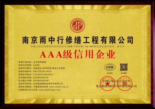 北京雨中行修缮技术有限公司